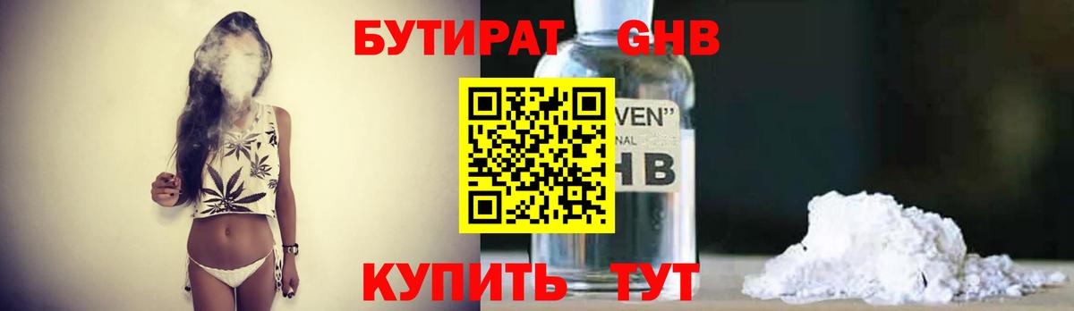Бутират жидкий экстази  Вход с VPN  Тавда 