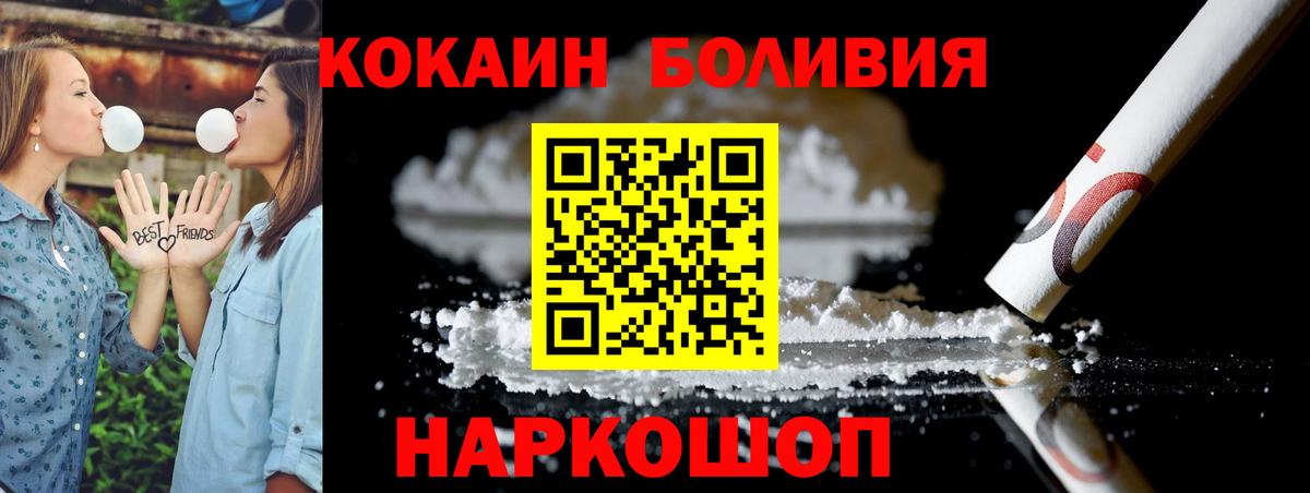 Кокаин Боливия  Cocaine  Тавда  Вход с VPN  Кокаин 98% 