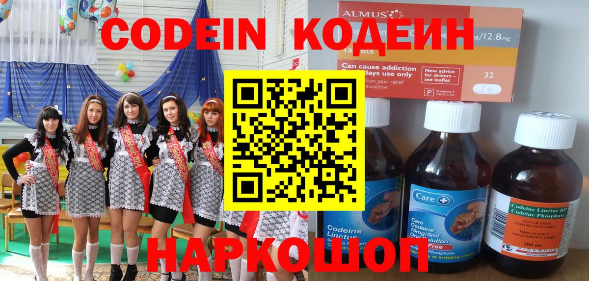 купить закладку  Codein напиток Lean (лин)  Вход с VPN  Тавда 