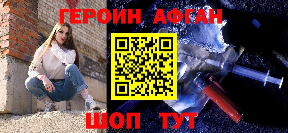 Героин афганец Тавда