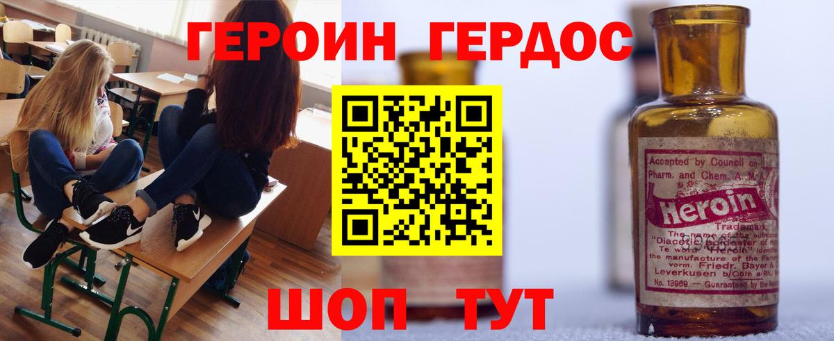 ГЕРОИН герыч  Вход с VPN  Тавда 