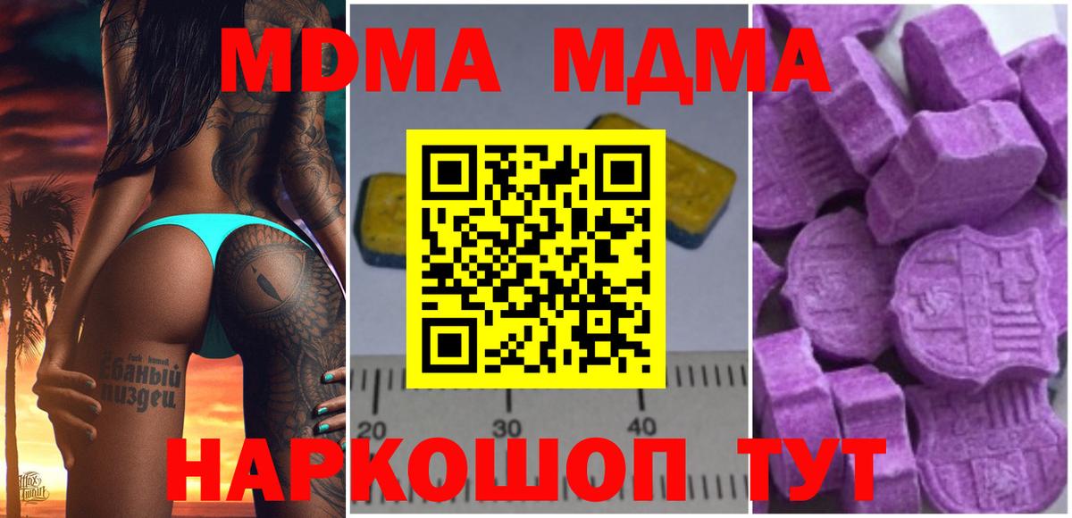 МДМА crystal Тавда