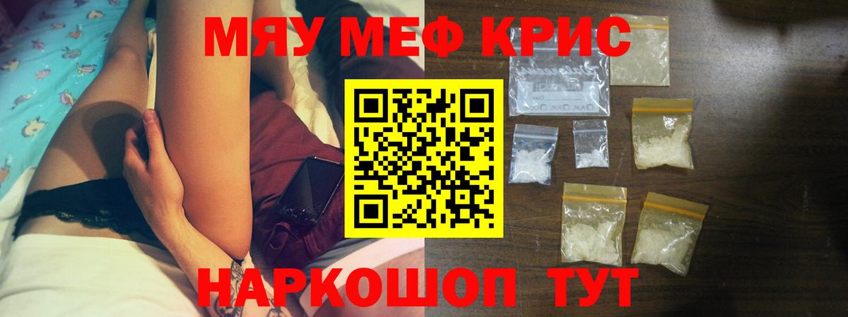 МЕФ кристаллы Тавда