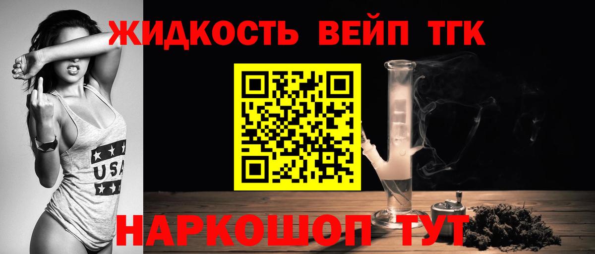 Дистиллят ТГК вейп с тгк Тавда